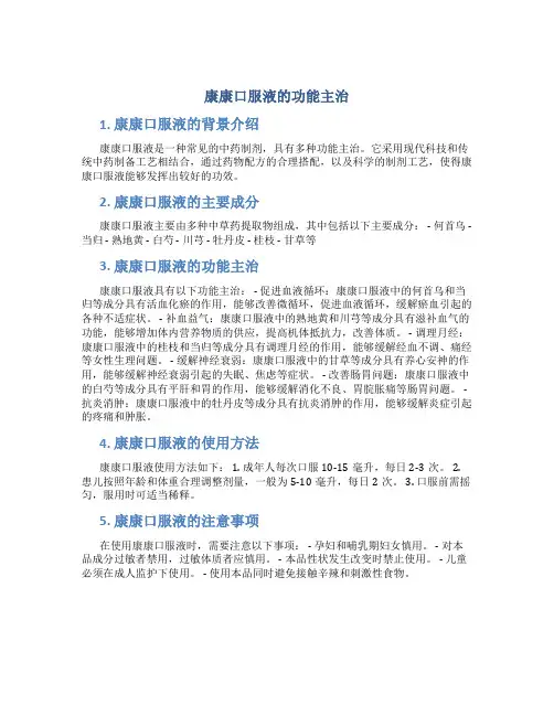 康康口服液的功能主治
