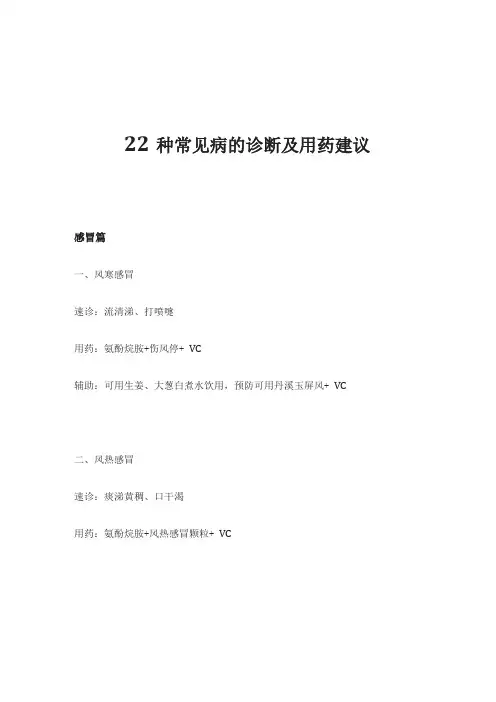 22种常见病的诊断及用药建议