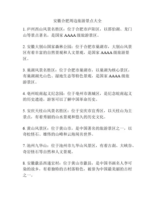 安徽合肥周边旅游景点大全