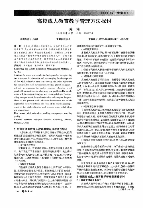 高校成人教育教学管理方法探讨