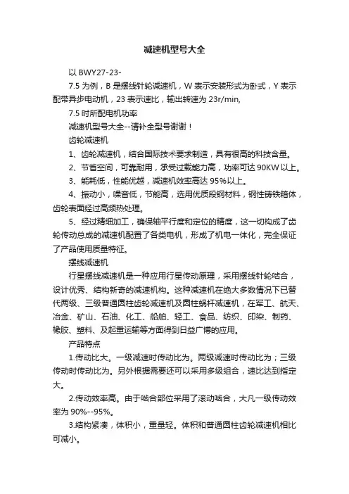 减速机型号大全