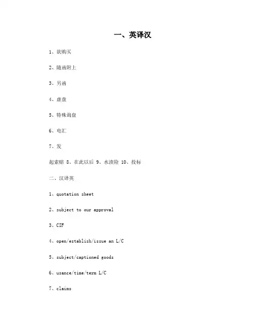 外贸函电答案-
