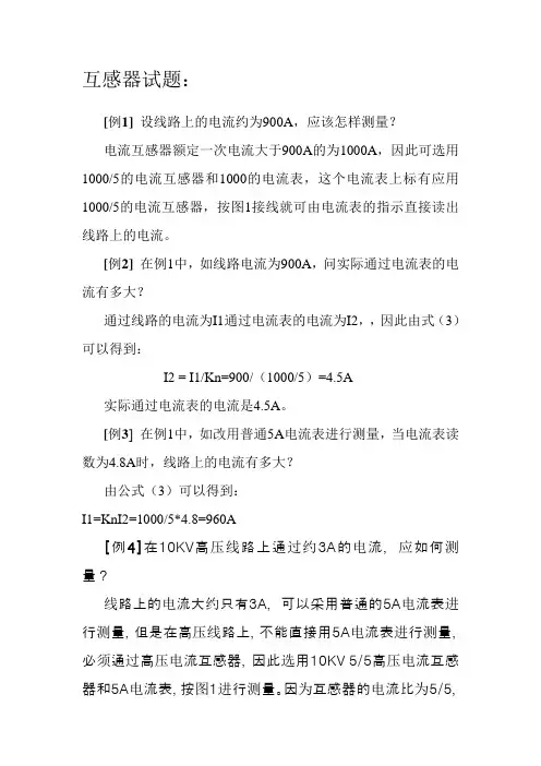 互感器试题