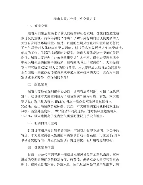 城市大厦办公楼中央空调方案