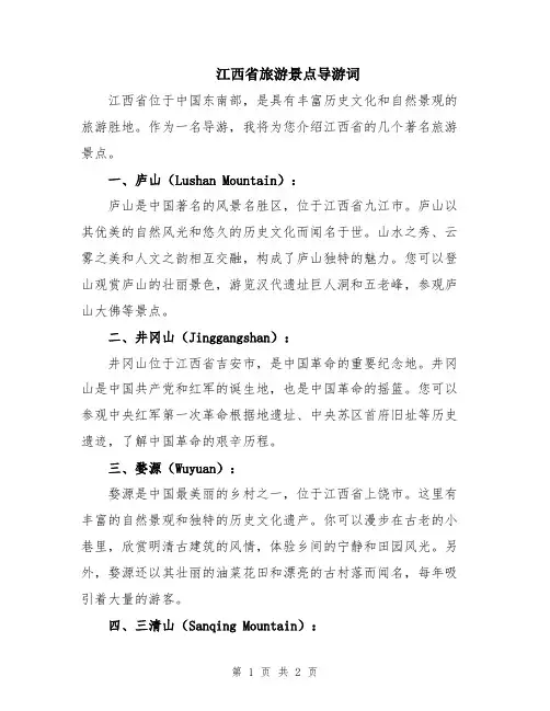 江西省旅游景点导游词