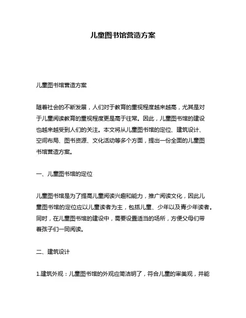 儿童图书馆营造方案