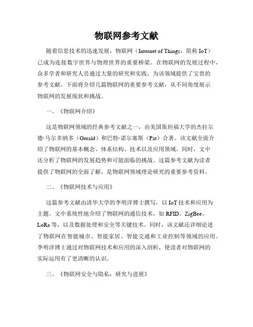 物联网参考文献