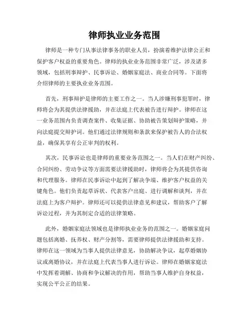 律师执业业务范围