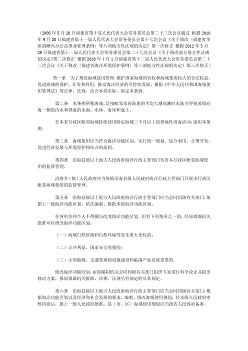 海域使用论证条例