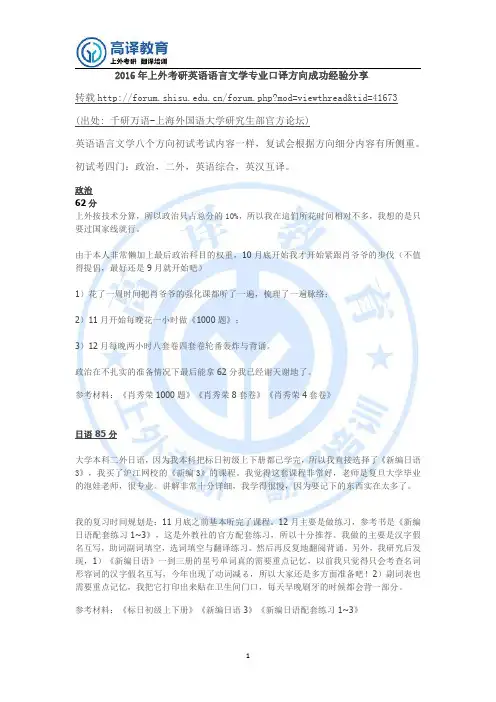 2016年上外考研英语语言文学专业口译方向成功经验分享
