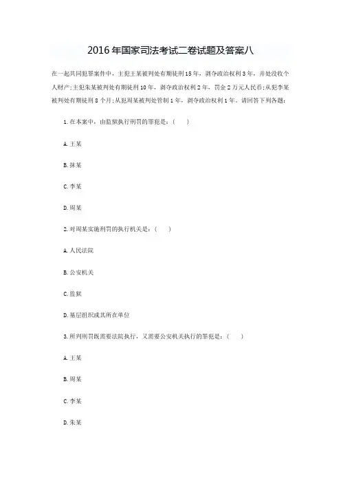 国家司法考试二卷试题及答案八