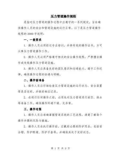压力管道操作规程