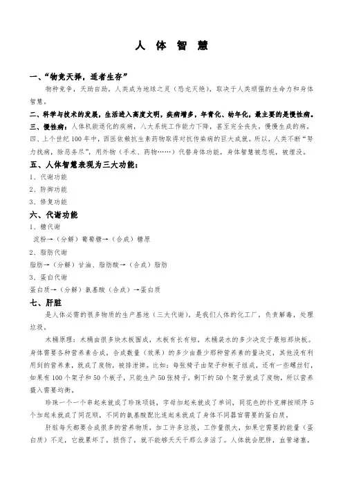 人体智慧
