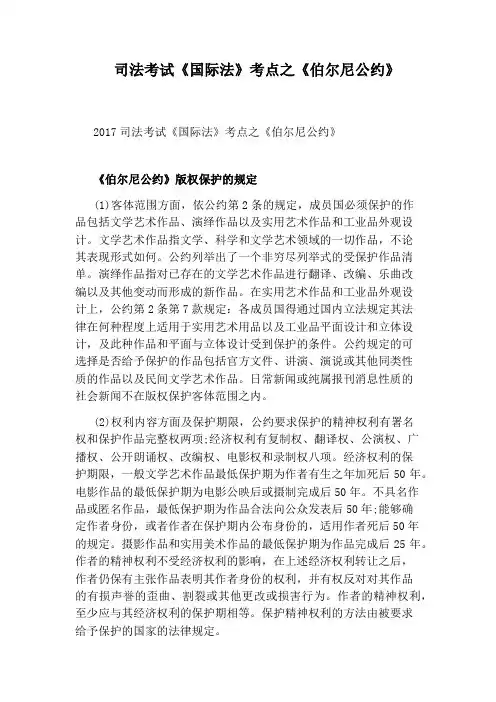 司法考试《国际法》考点之《伯尔尼公约》