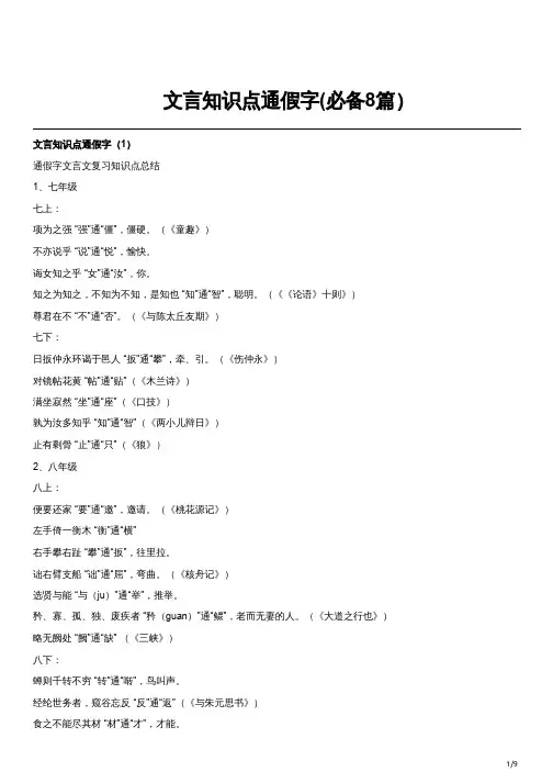 文言知识点通假字(必备8篇)