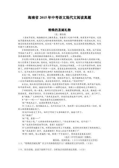 海南省2015年中考语文现代文阅读真题