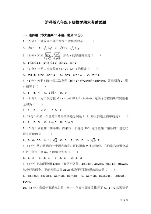 沪科版八年级下册数学期末考试卷含答案