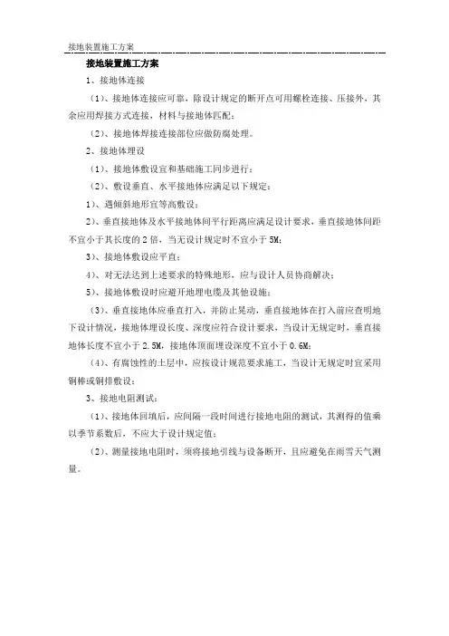 接地装置施工方案