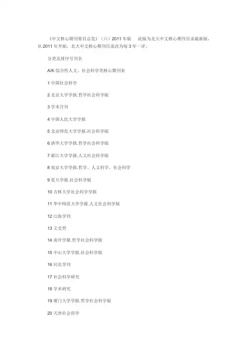 中文核心期刊要目总览