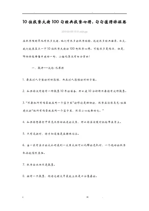 100句经典投资心得