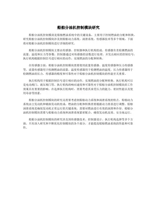 船舶分油机控制模块研究