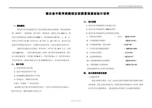 湖北省中医学院新校区校园景观规划设计说明