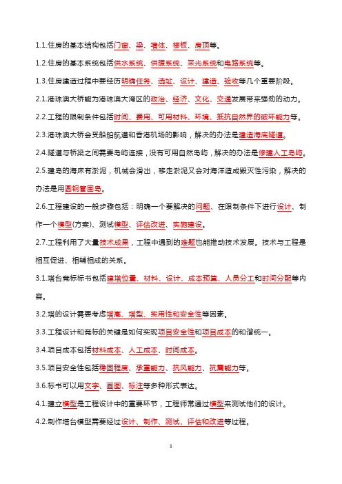 教科版六年级下册科学知识点梳理