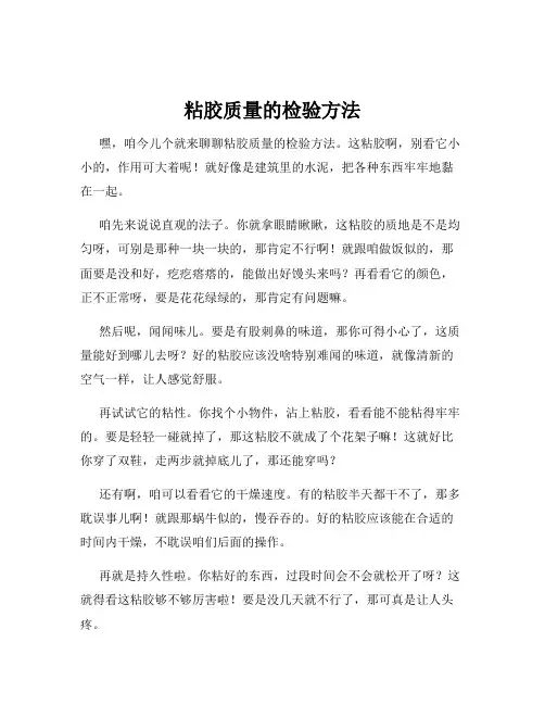 粘胶质量的检验方法