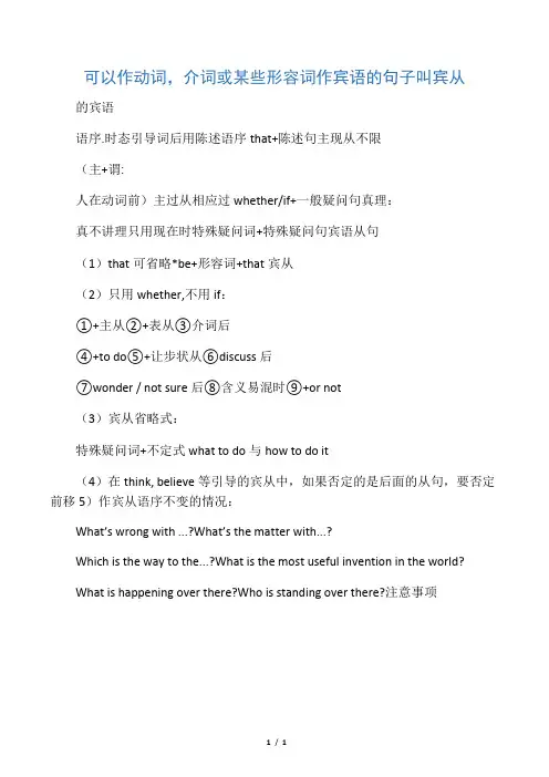 中考英语 语法思维导图之三 宾语从句 人教新目标版