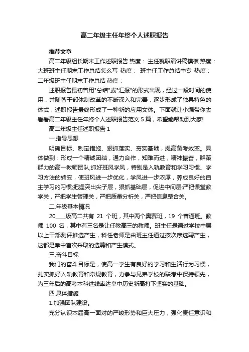 高二年级主任年终个人述职报告