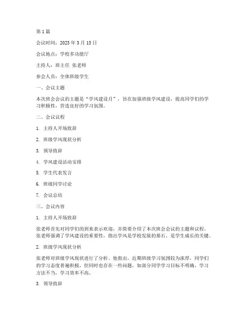 学风建设月班会会议记录(3篇)