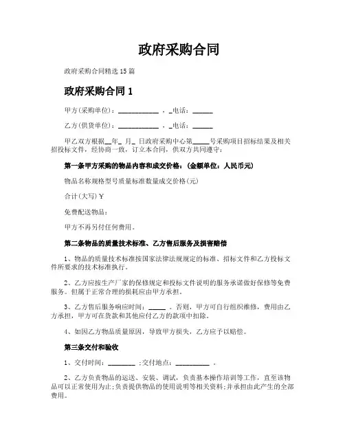 政府采购合同