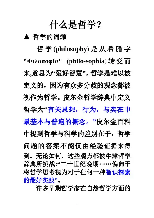 什么是哲学