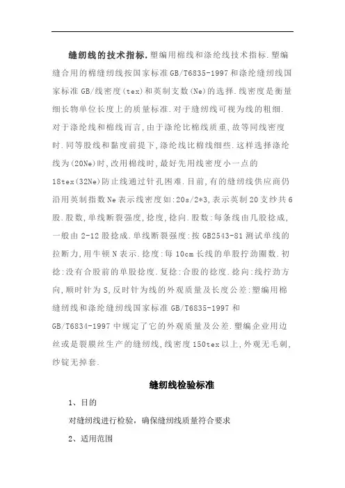 缝纫线的技术指标