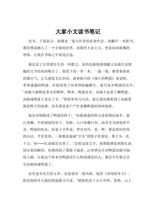 大家小文读书笔记