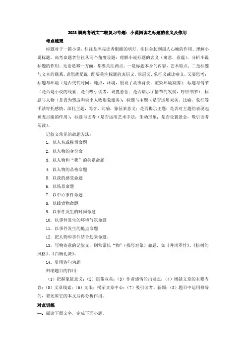 2023届高考语文二轮复习专题：小说阅读之标题的含义及作用