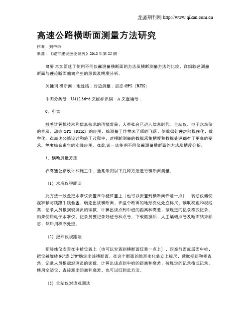 高速公路横断面测量方法研究