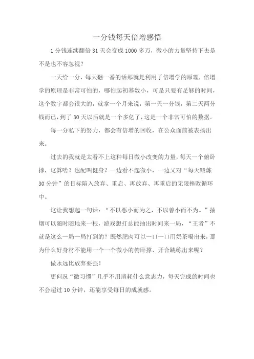 一分钱每天倍增感悟