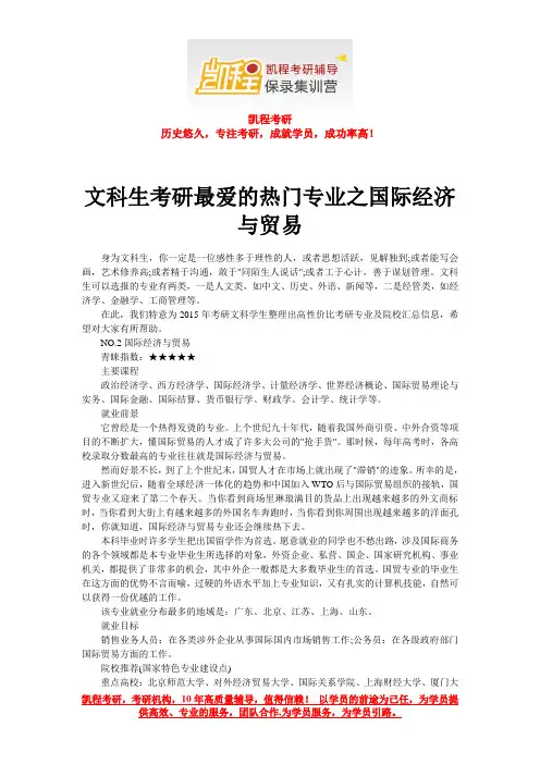 文科生考研最爱的热门专业之国际经济与贸易