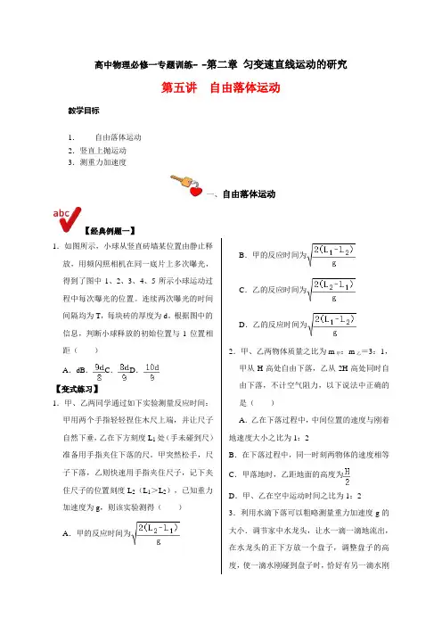 2.5自由落体运动(原卷版)-2020-2021学年高一物理知识点剖析(人教版必修第一册)