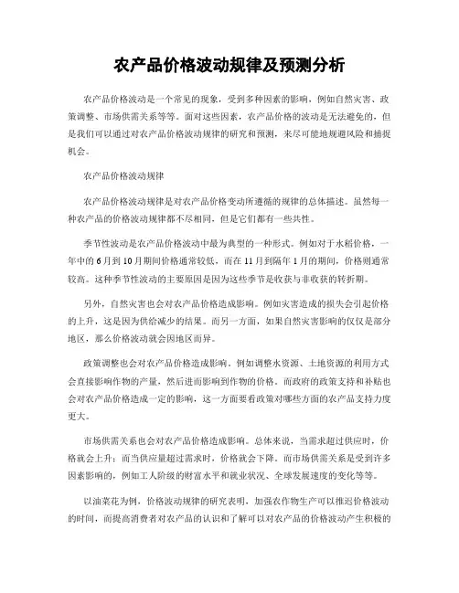 农产品价格波动规律及预测分析