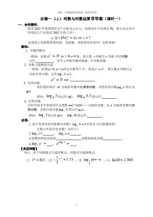 2.2  对数与对数函数导学案