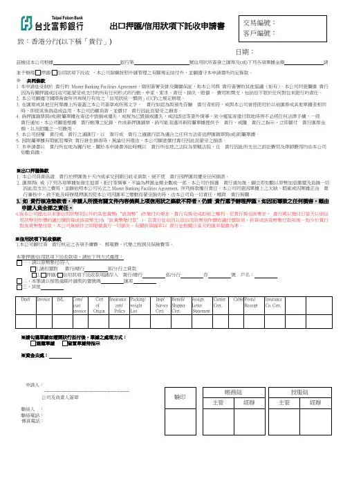 出口押汇申请书
