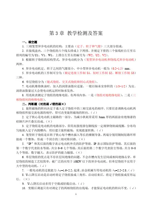 工厂电气控制第5章教学检测及答案
