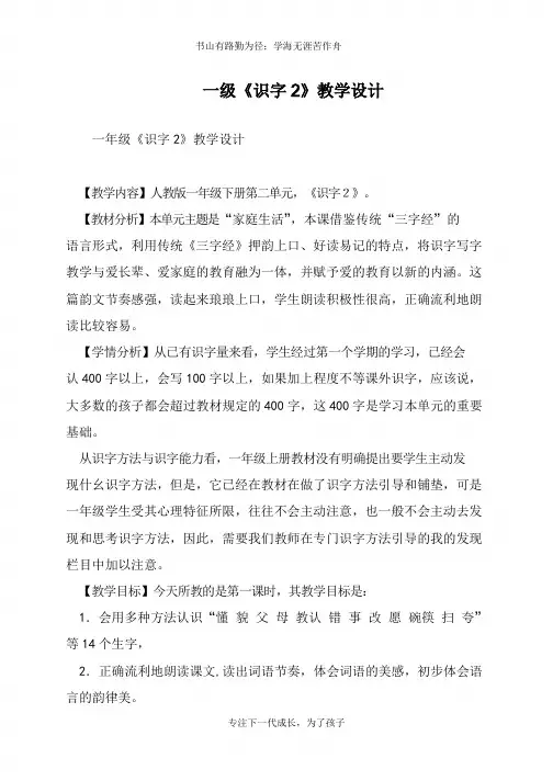 一年级《识字2》教学设计【推荐下载】