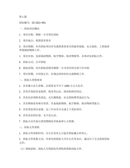 物探一公司招标(3篇)