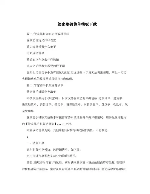 管家婆销售单模板下载