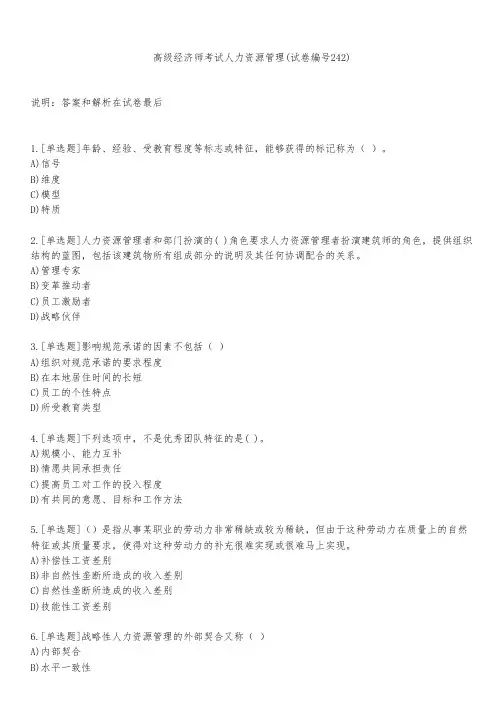 高级经济师考试人力资源管理(试卷编号242)