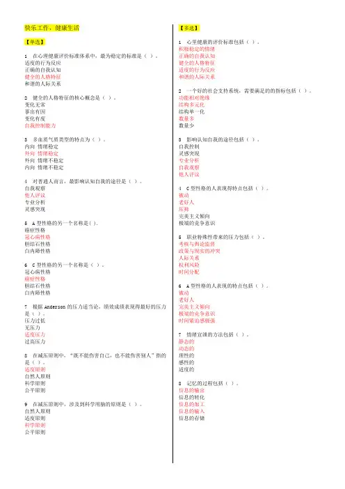 2020年 会计继续教育 快乐工作,健康生活答案
