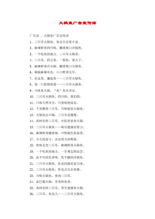 火锅鱼广告宣传语